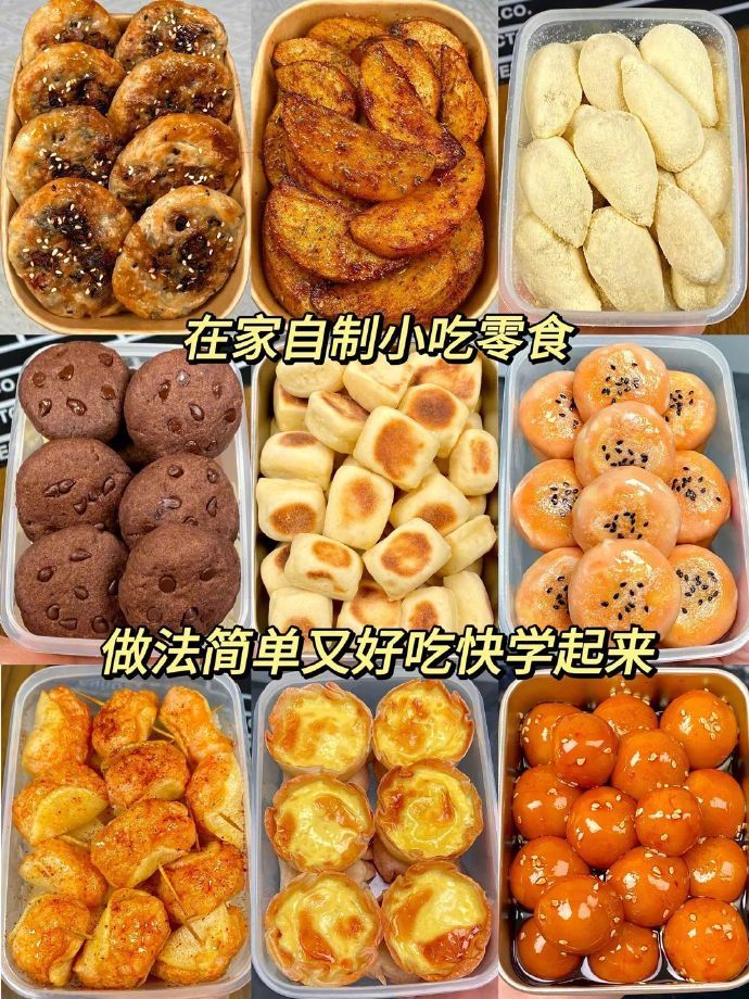 9款在家自制好吃的小零食 ​​​
