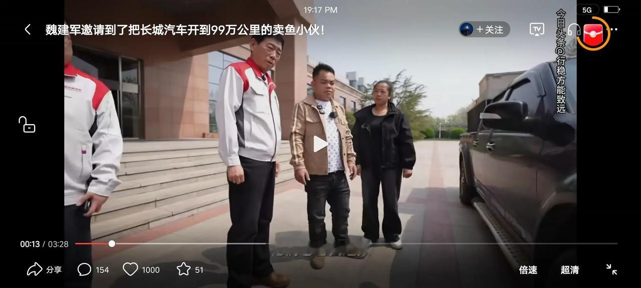 一个广西卖鱼的小伙子。9年时间把长城皮卡开到99万km。为此，长城汽车总裁魏建军