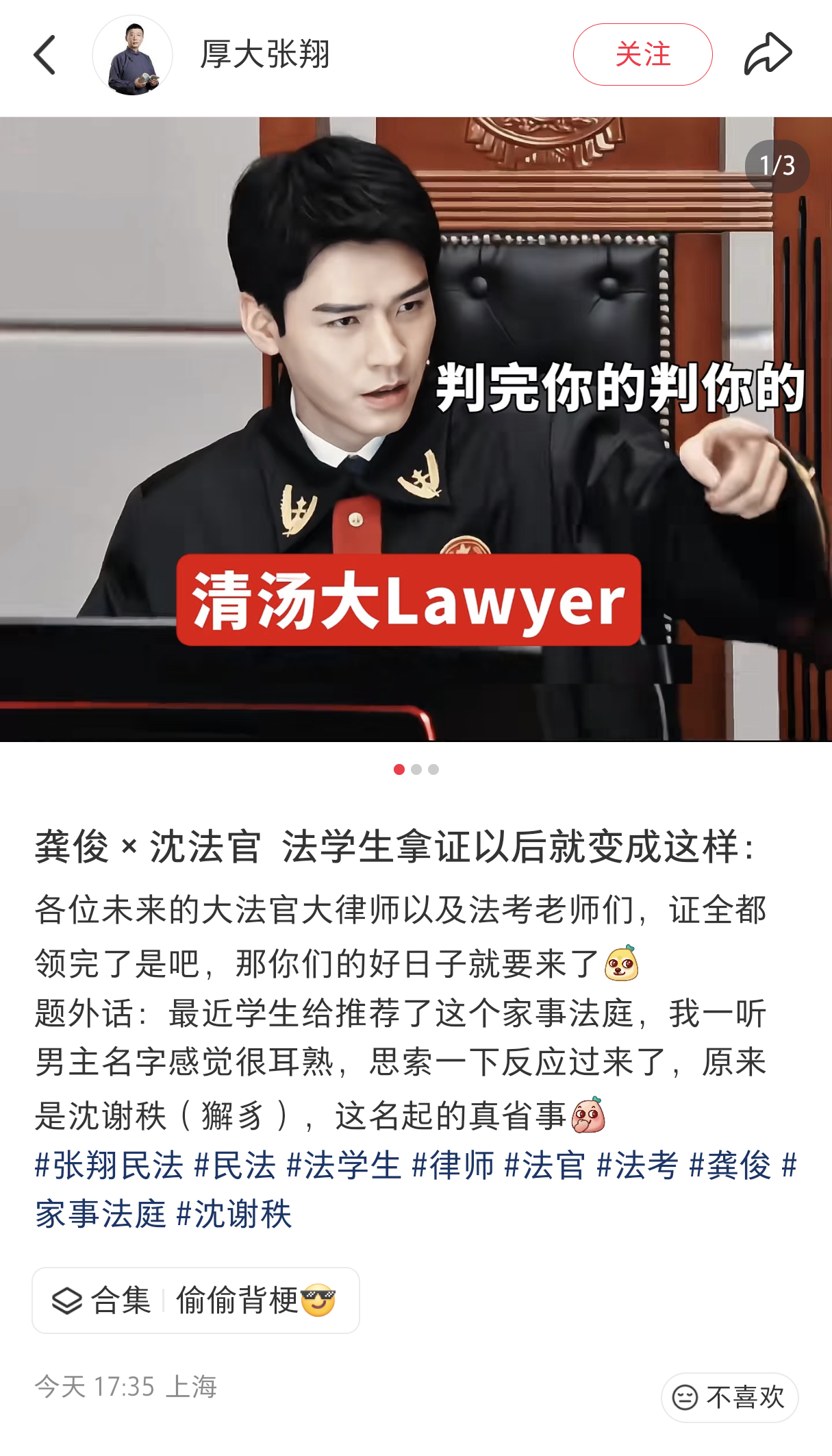 厚大法考张翔老师也来宣传龚俊《家事法庭》了家事法庭电视剧家事法庭