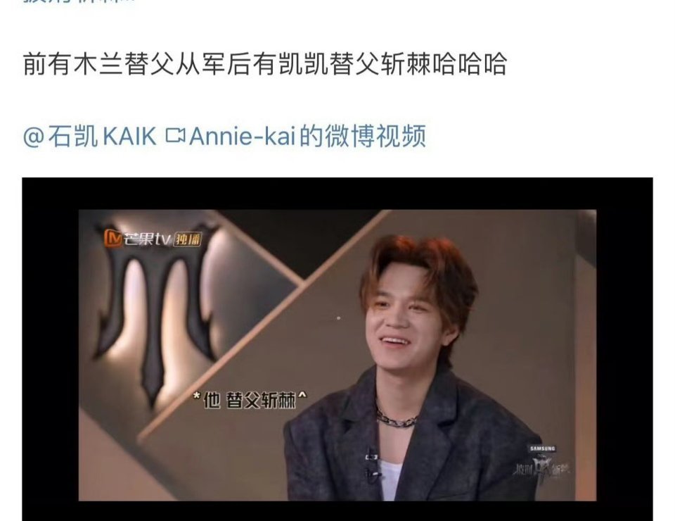 #石凯 替父斩棘#哈哈哈，石凯你要笑死我[笑哈哈]，参加披荆斩棘是替父斩棘，全是