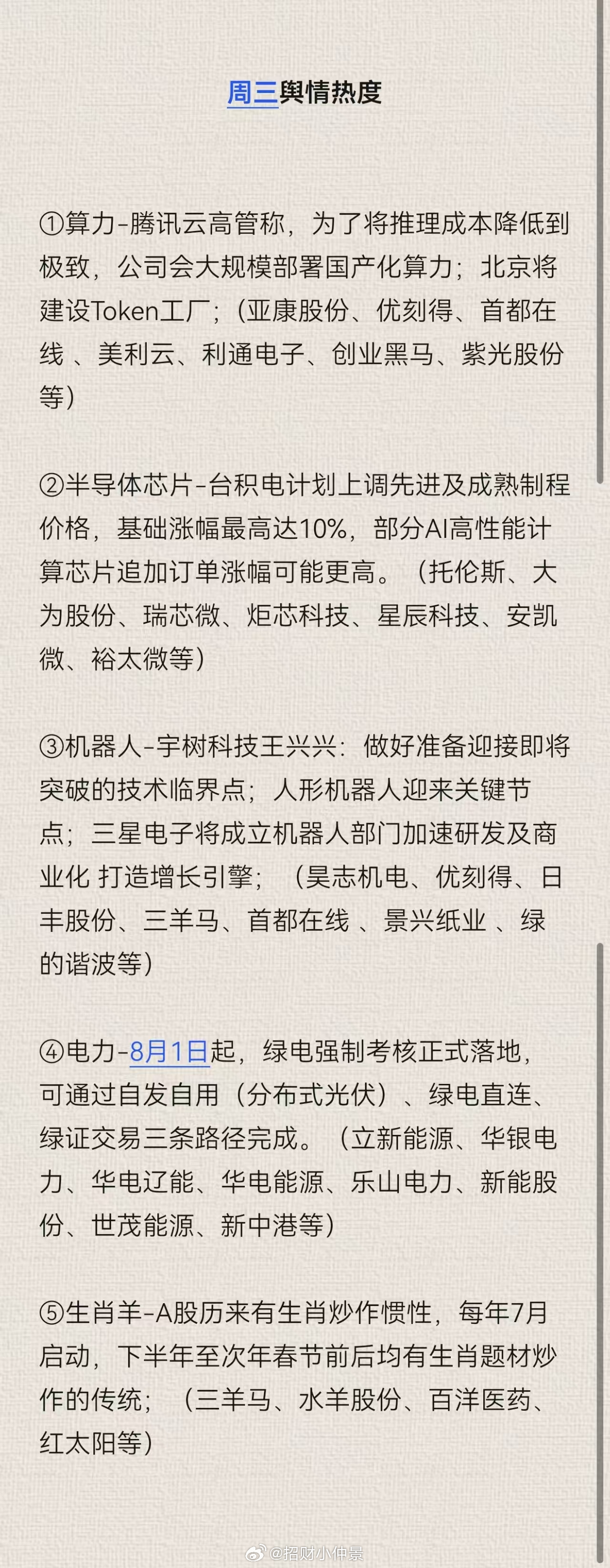 早上好，小伙伴们~~~盘前思路：1.昨天市场在早盘震荡后，下午再次下杀，也没什么