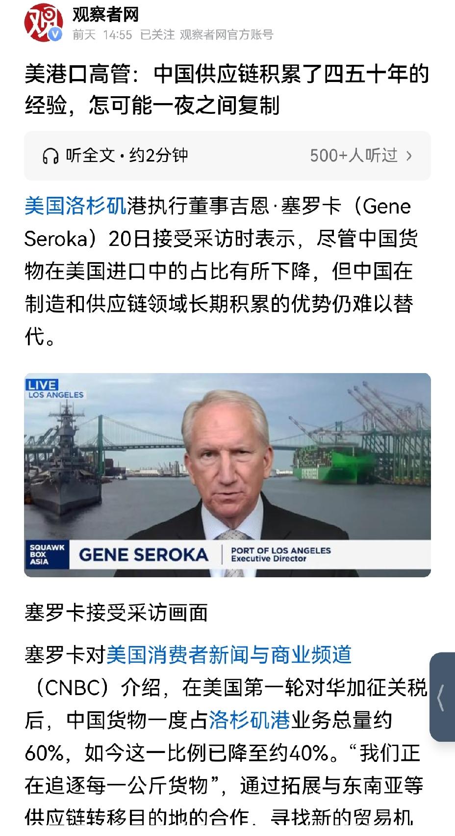 【美国港口高管：中国几十年的供应链和制造能力积累，短时期美国无可替代】美国妄图推