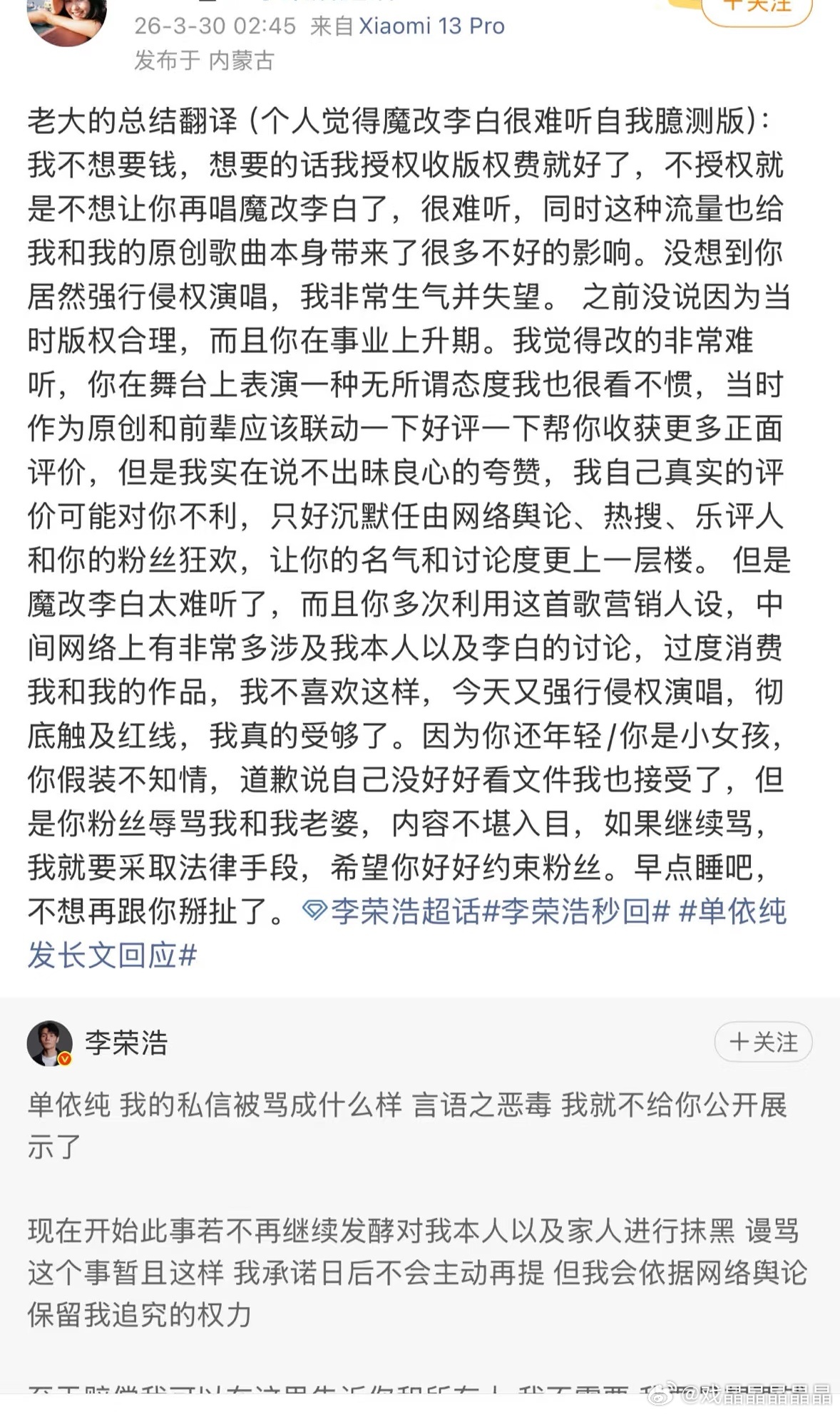 李荣浩 中译中李荣浩的亲粉丝翻译的特别到位:单改编的特别难听，我很生气，宁愿不收