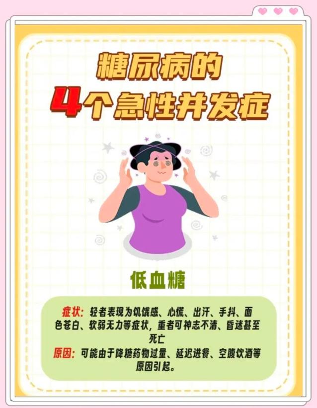 血糖波动引发的 4 类突发身体隐患，一定要重视