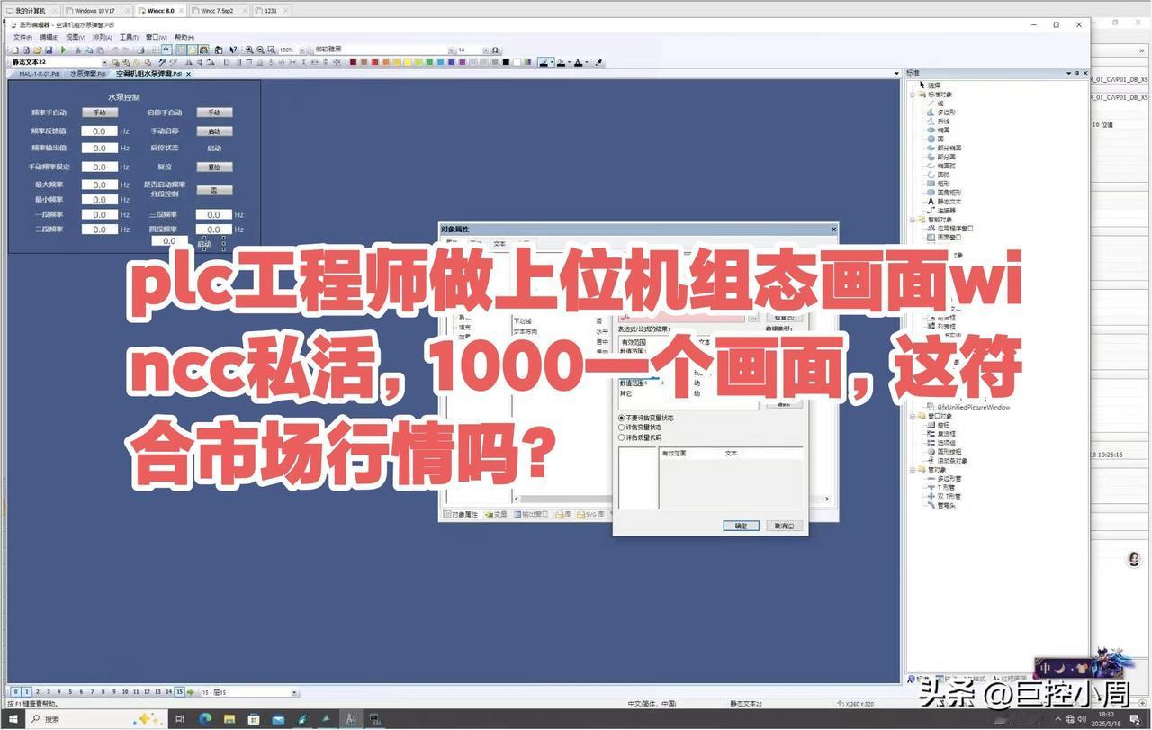 plc工程师做上位机组态画面wincc私活，1000一个画面，这符合市场行情吗？