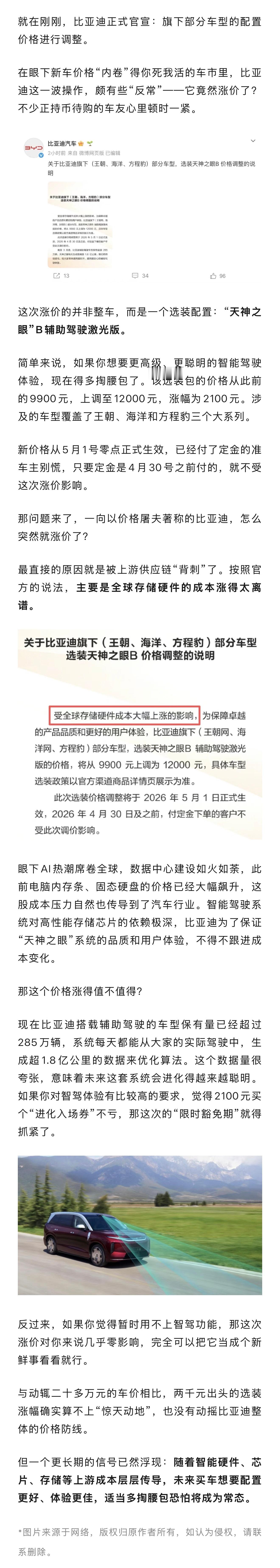 【比亚迪部分车型即将涨价 突发！比亚迪官宣涨价】比亚迪汽车官方发布部分车型调价声