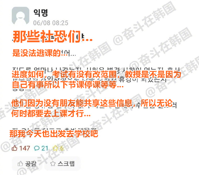 社恐们无法逃课的原因 ​​​海外新鲜事 热点现场 ​​​
