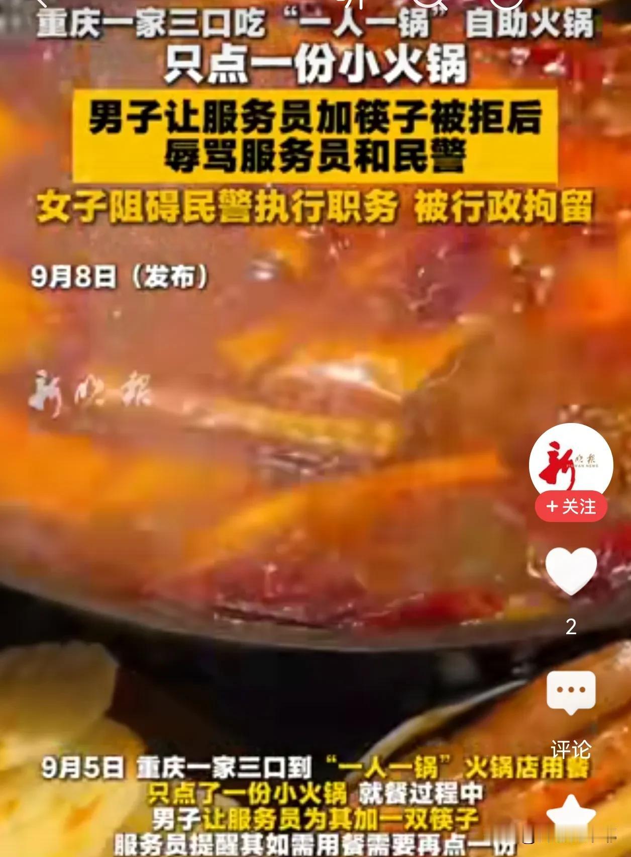 丢人丢大了!

重庆一对夫妻带着孩子出去吃自助火锅。

没想到，一顿火锅却把两口