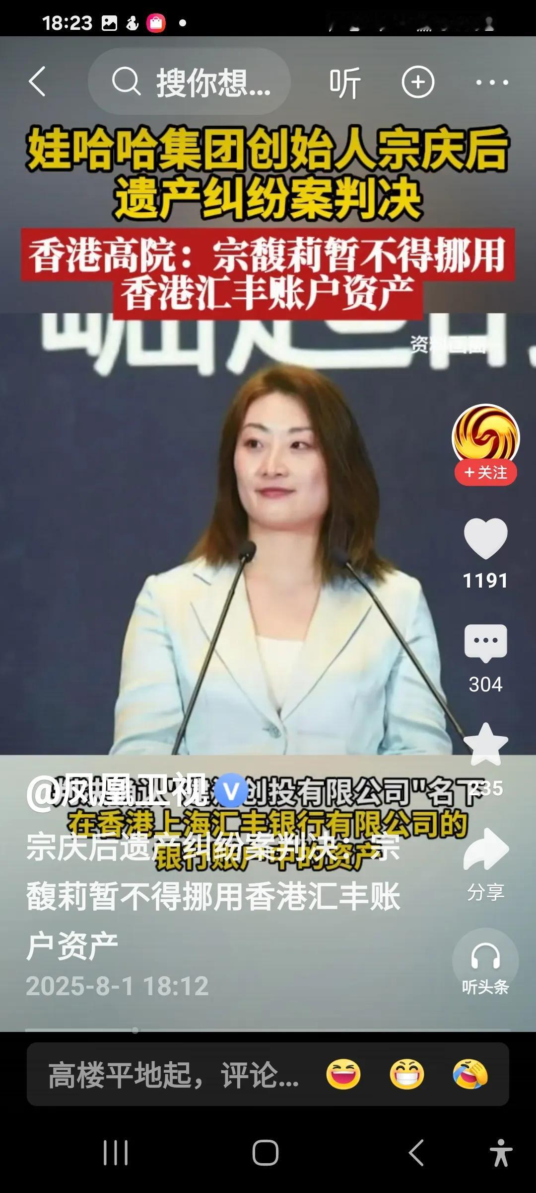 香港高院最新判决来了：宗馥莉暂时不得挪用香港汇丰账户资产！
看到这一判决后，很多