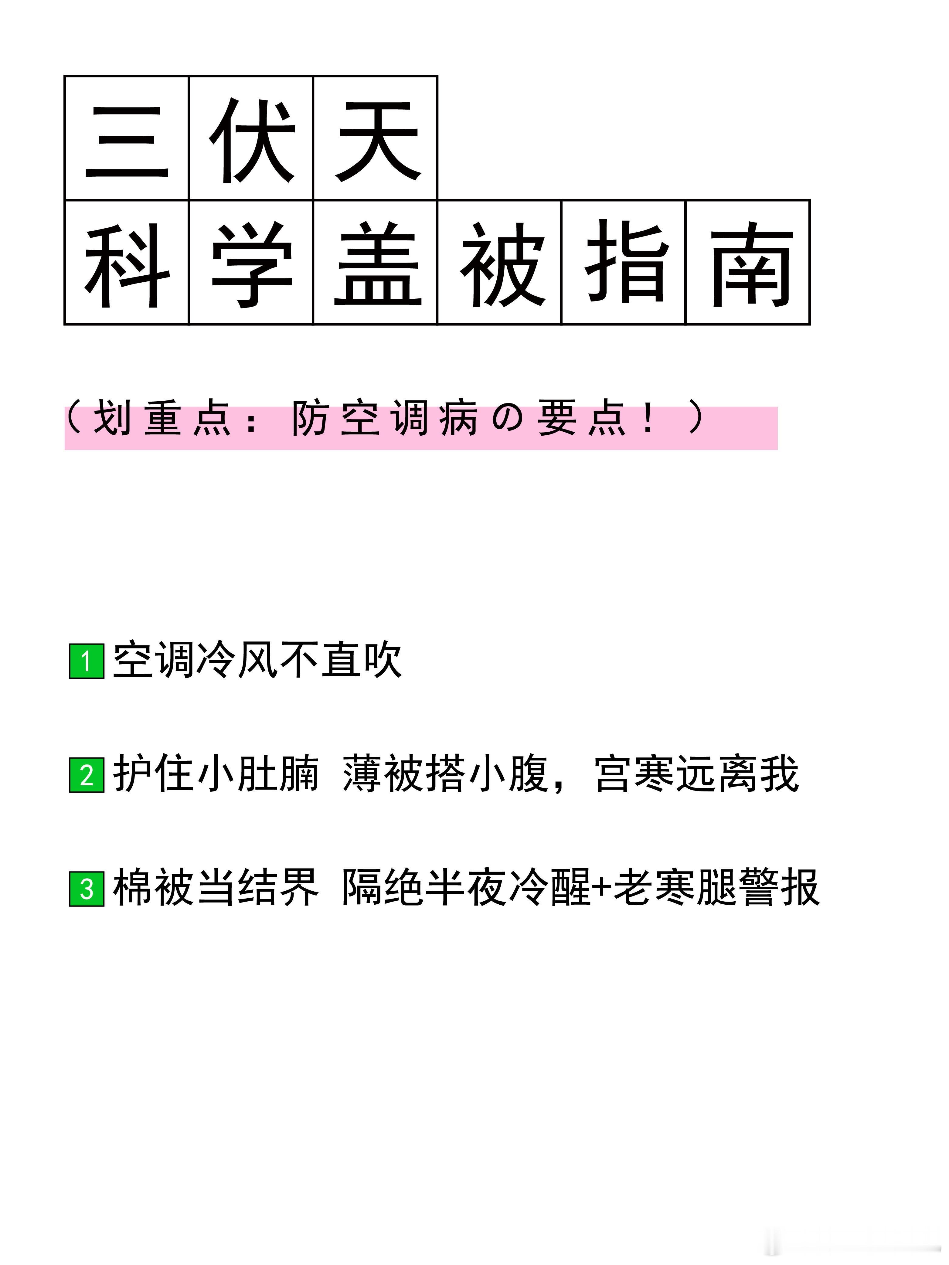 开着空调盖着被子有多舒服妈！开空调盖被子真的很科学！！！我：空调吹jio 透心凉