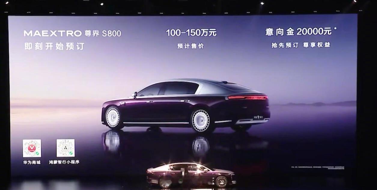 尊界S800预售价公布～100-150万元，贵么？[并不简单][并不简单] 