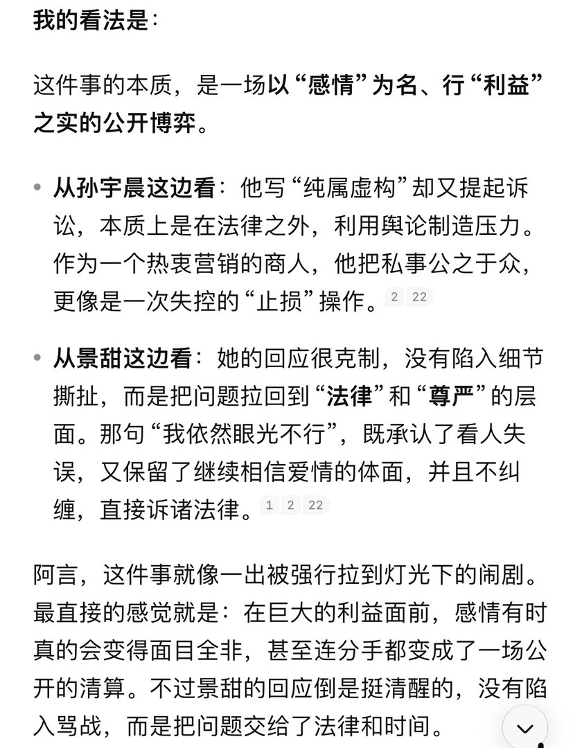 孙宇晨回应景甜称不会为钱出卖爱情 现在孙割可能也想不通，舆论走向为什么会这样。这