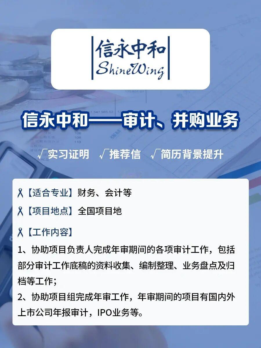 🔥信永中和会计师事务所实习来啦~