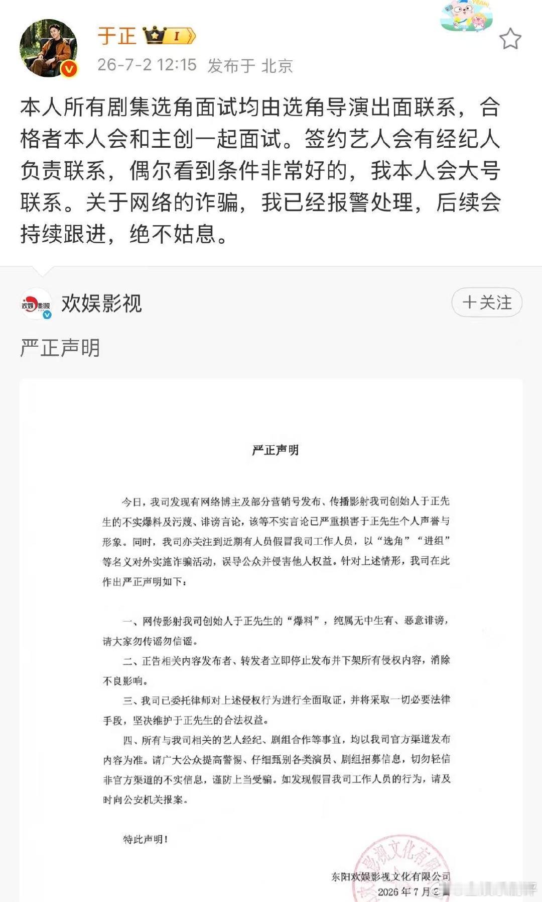 于正给自己反黑逼得于正亲自反黑了于正发了严正声明