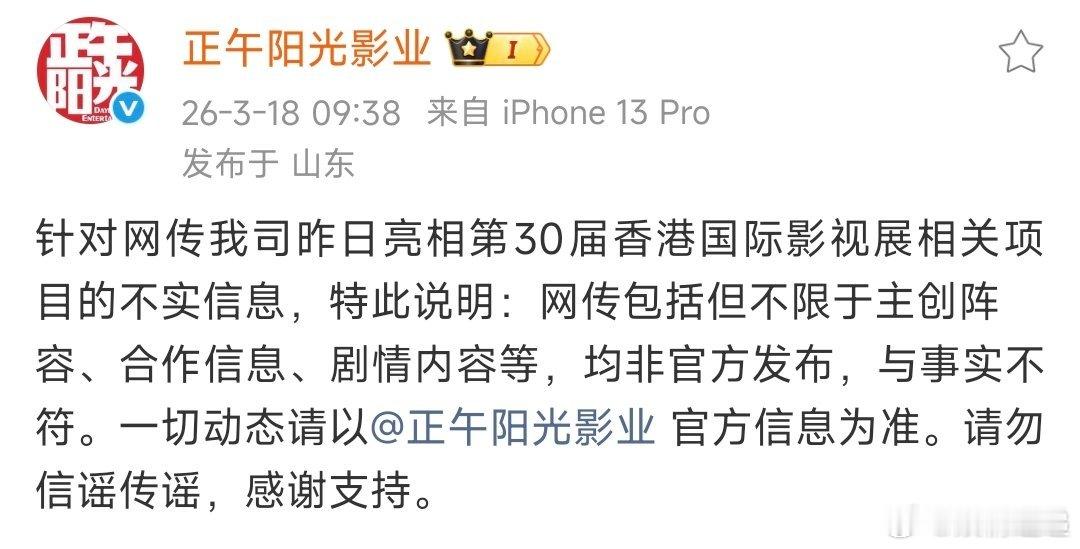 正午阳光辟谣网传项目正午阳光回应网传项目怎么说 