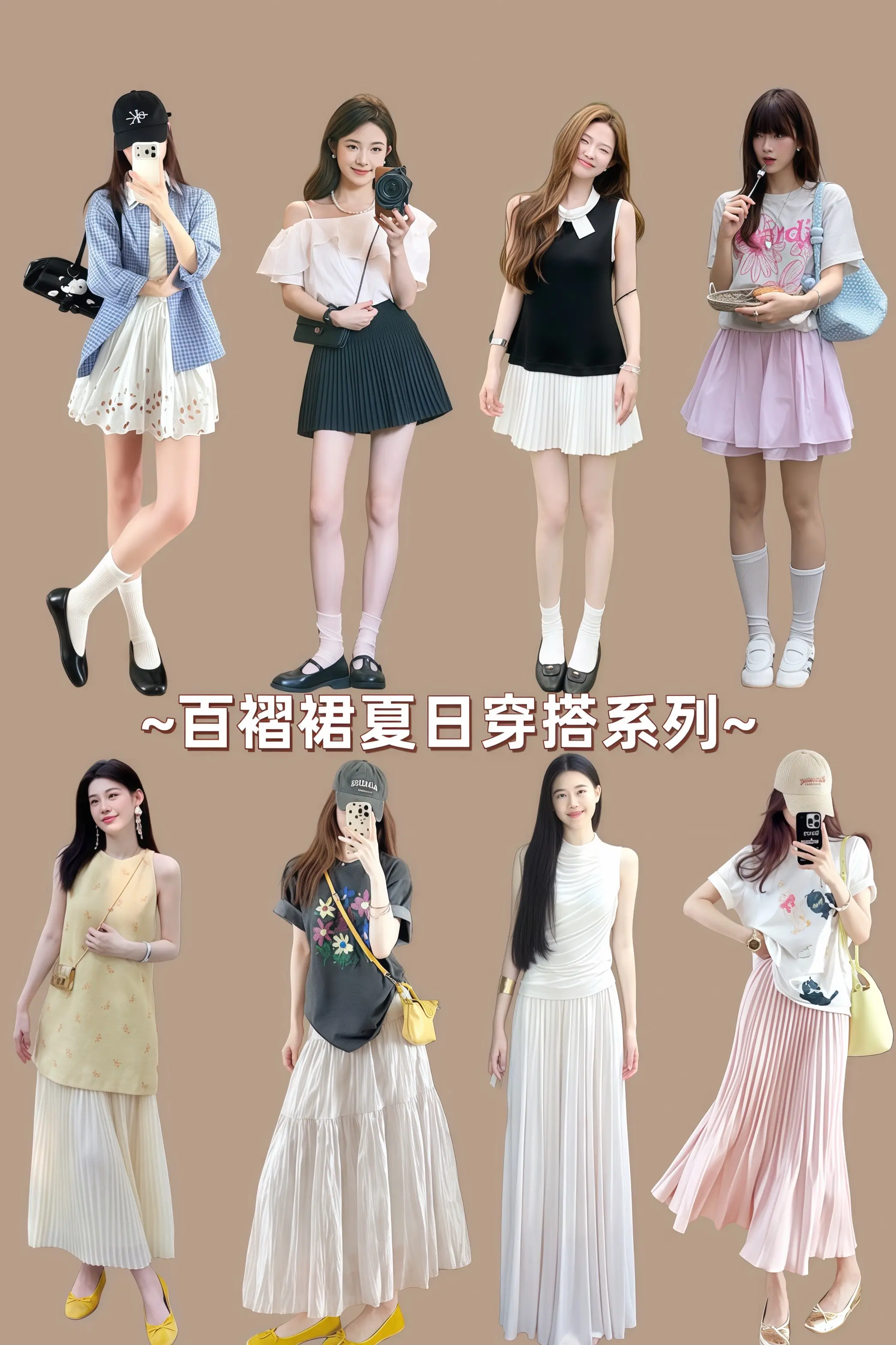 百褶裙夏日百搭天花板 不同风格的夏季小裙子盘点 精致女孩的夏日穿搭图鉴...