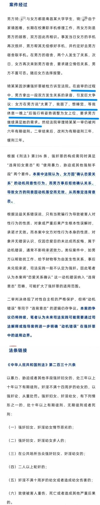 最近听说了一件可笑的判罚，南昌校园男女因修手机认识。后来男女发生了性行为，在男方