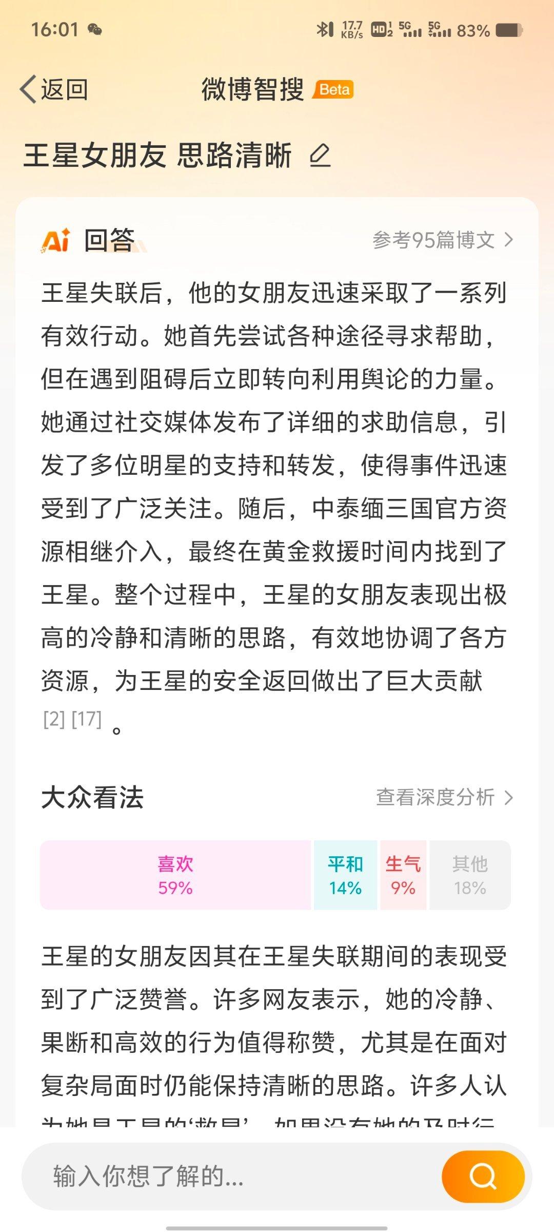 王星女朋友 思路清晰 我嘞个超强女朋友啊[傻眼] 