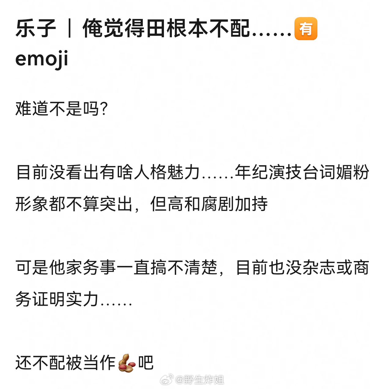 田栩宁可以用这个👨‍🍼emoji  这个我同意了田栩宁 苏苏田栩宁emoji