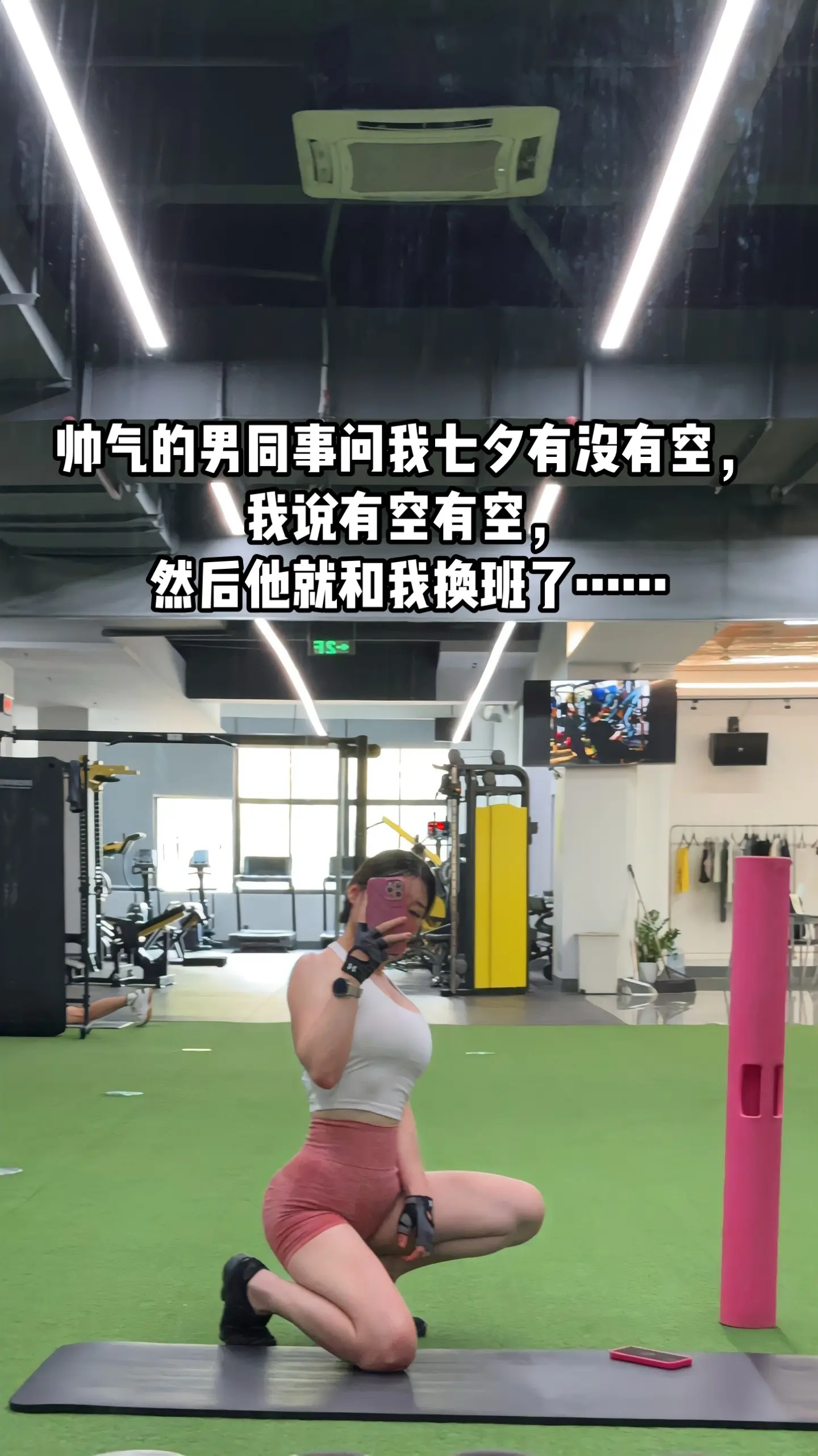 帅气的男同事问我七夕有没有空，我说有空有空，然后他就和我换班了…