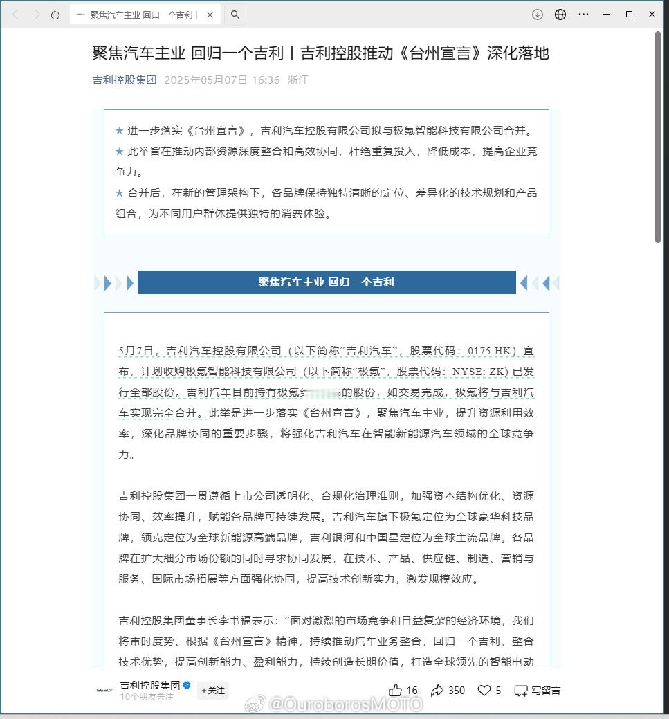 什么叫做大新闻！！00175收购ZK，极氪可能从美股退市 ​​​对于极氪我认为是