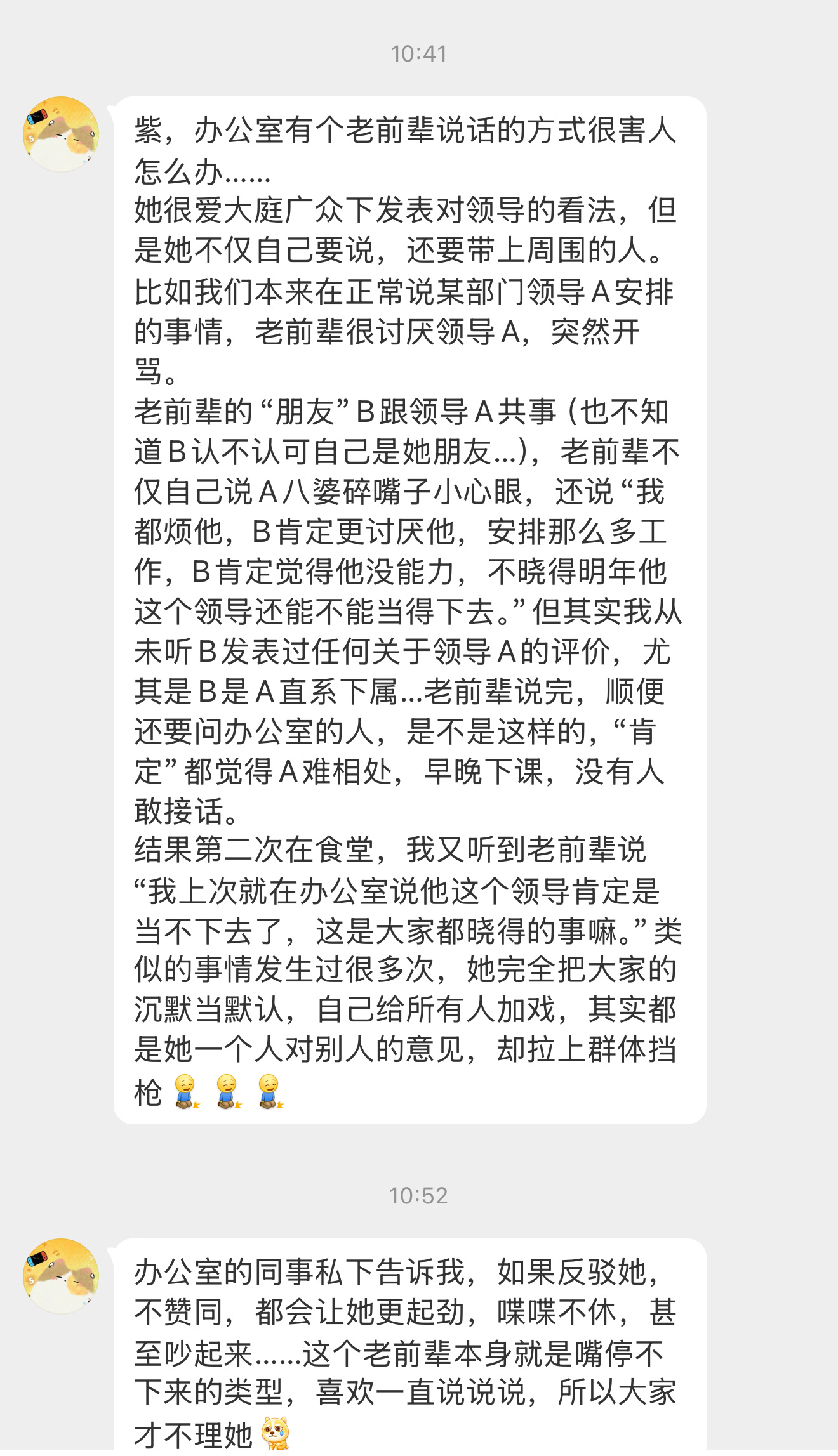 【紫，办公室有个老前辈说话的方式很害人怎么办……她很爱大庭广众下发表对领导的看法