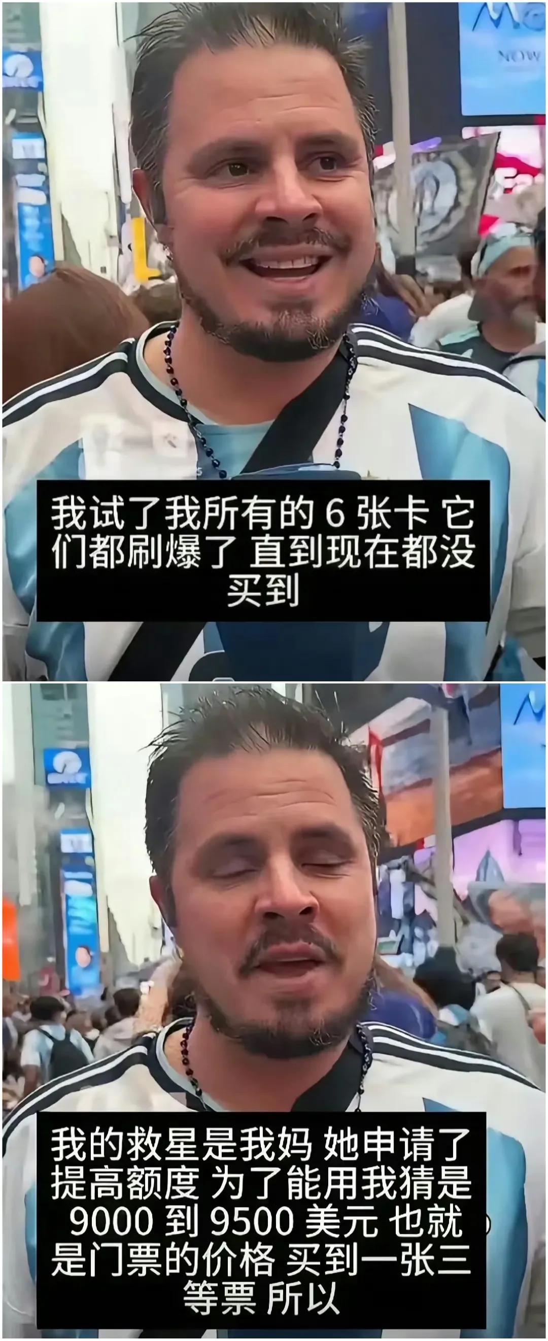 阿根廷人看球是真拼，我们中国人做不到。

花这么多钱，结果喜欢的球队输球，我觉得