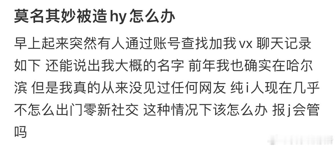 莫名其妙被造黄谣怎么办❓ ​​​