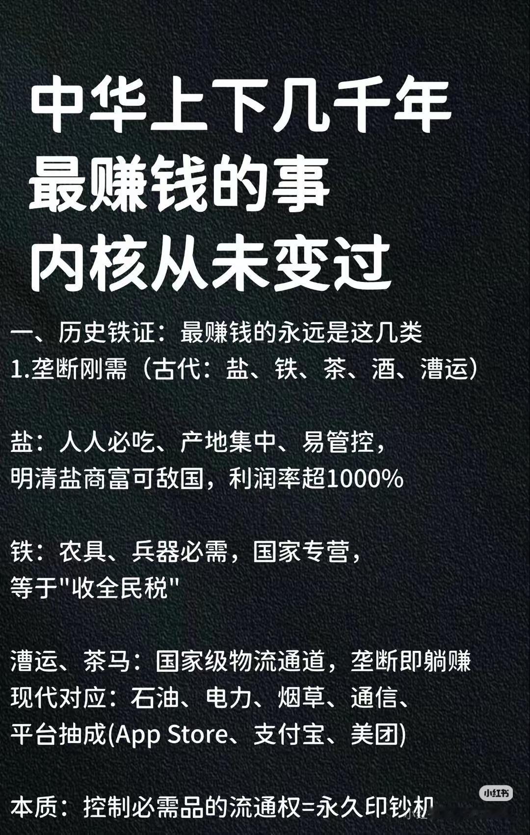 看懂财富底层逻辑，才懂股市真正赚钱的本质
 
中华上下几千年，最赚钱的内核从来没