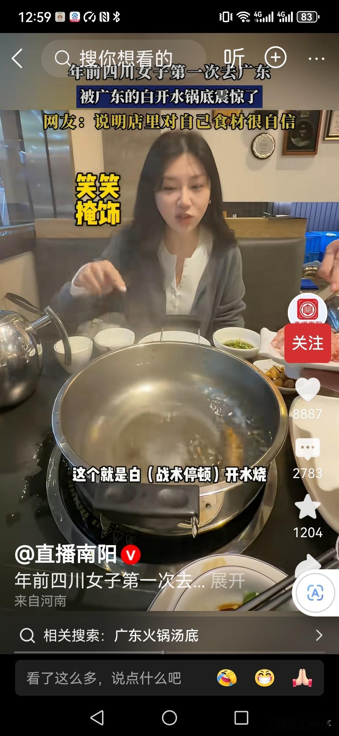 四川人到广东吃火锅被震惊了，真正的原滋原味白开水汤底！
什么都不加，没有高汤，也