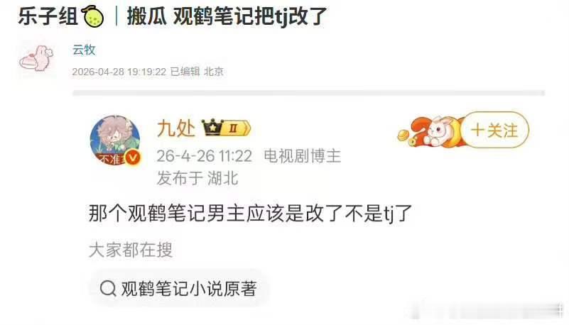 曝观鹤笔记把男主设定改了观鹤笔记把男主设定改了 真假 