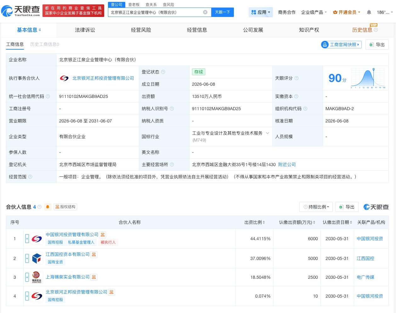 中国银河投资电广传媒等成立企管中心 出资额约1.35亿

天眼查App显示，近日
