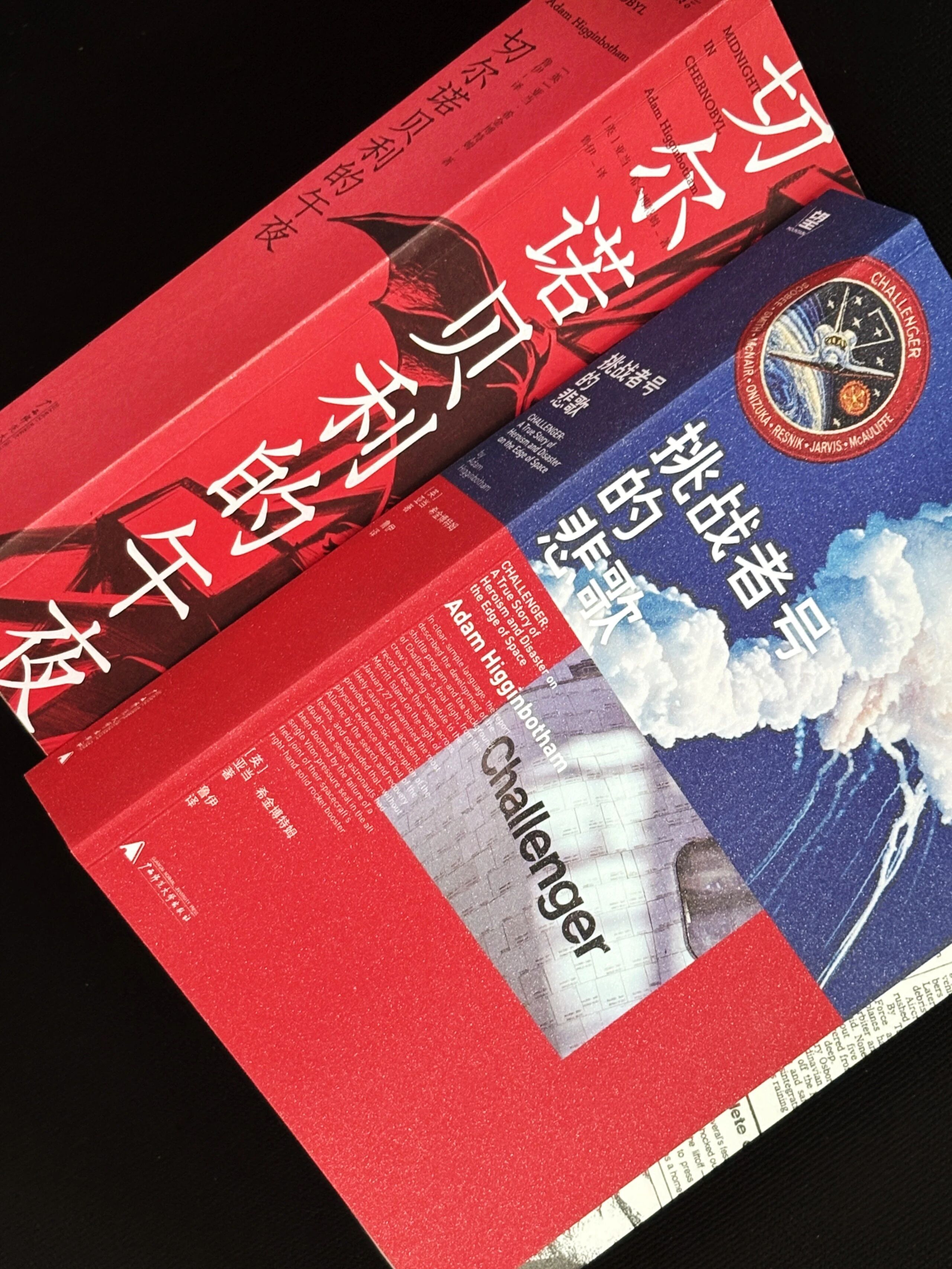 【转发赠书】《挑战者号的悲歌》畅销书《切尔诺贝利的午夜》作者亚当·希金博特姆全新
