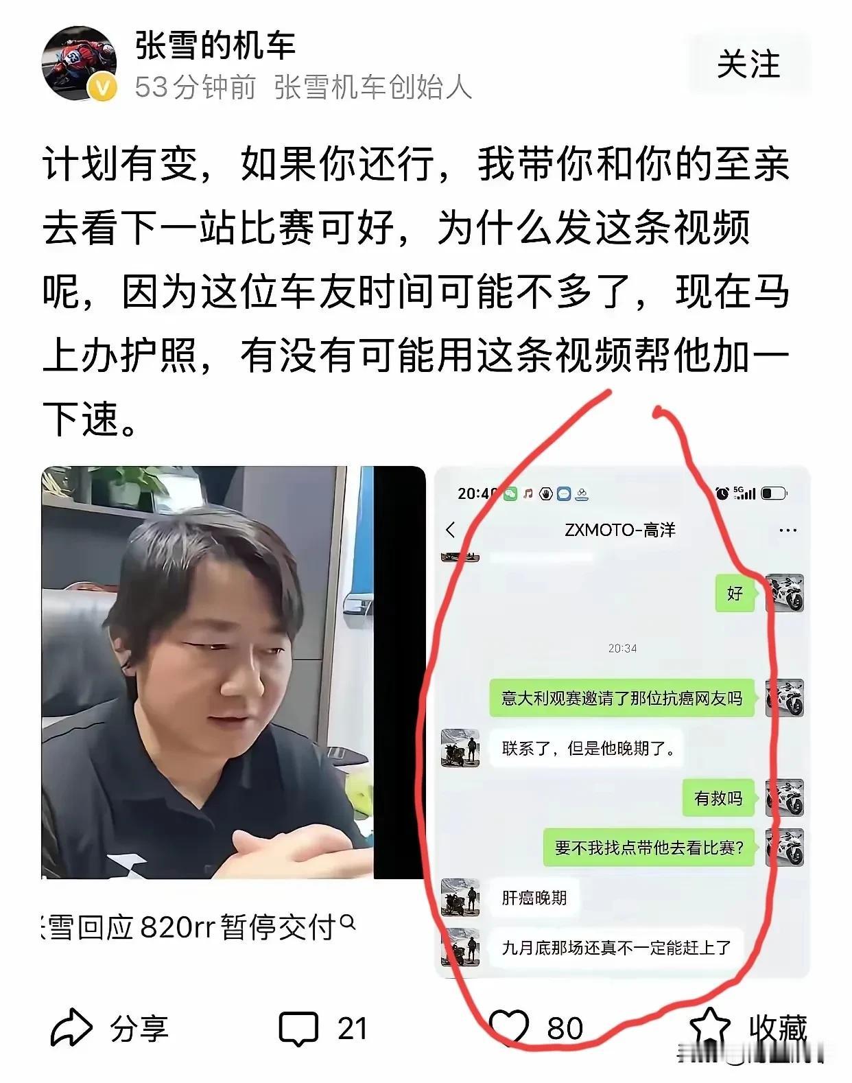 看到张雪发的一条微头条，说计划有变。我仔细一看，被他那为数不多的几十个字感动了。