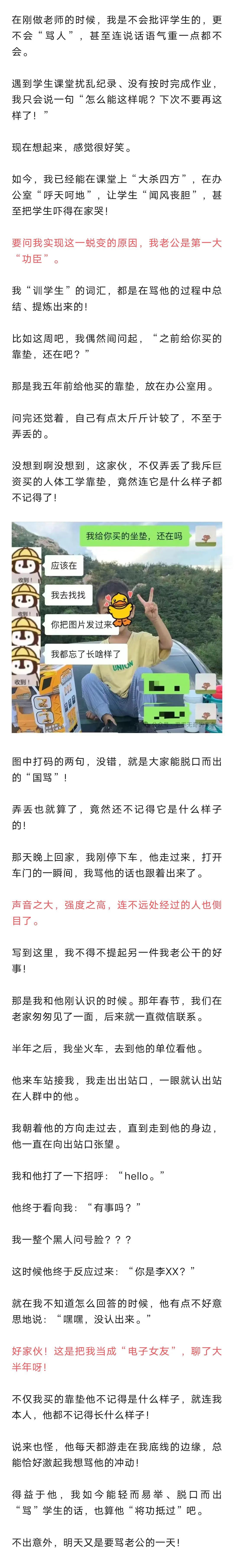 青年教师的“训学生”大法，都是从骂老公的过程中练出来的