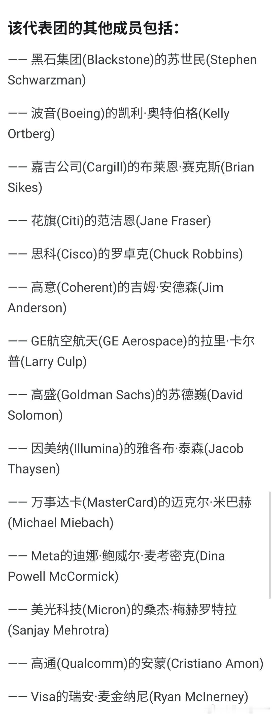 马斯克、库克等美企高管将随特朗普访华。据悉，英伟达CEO黄仁勋未受邀。 
