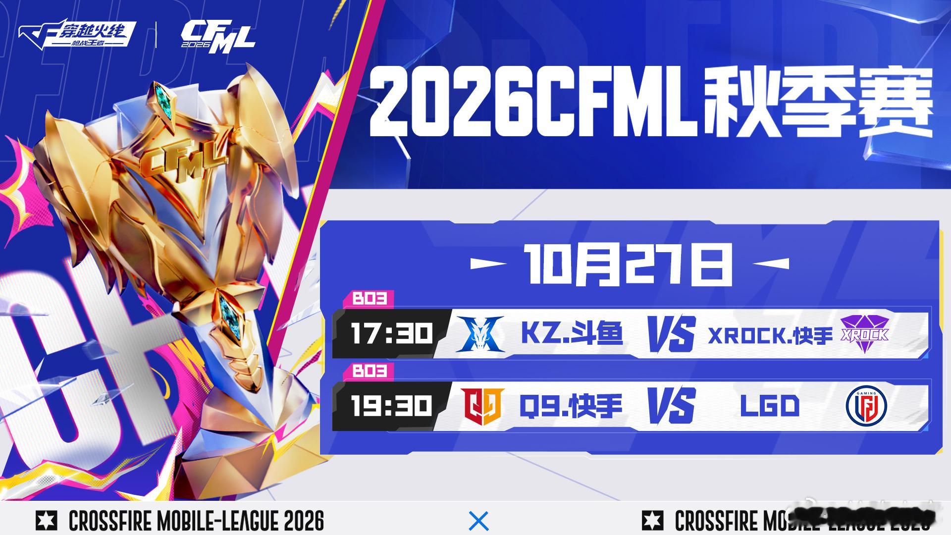 【今日赛程】⭐17:30 KZ.斗鱼 vs XROCK.快手【BO3】⭐19:3
