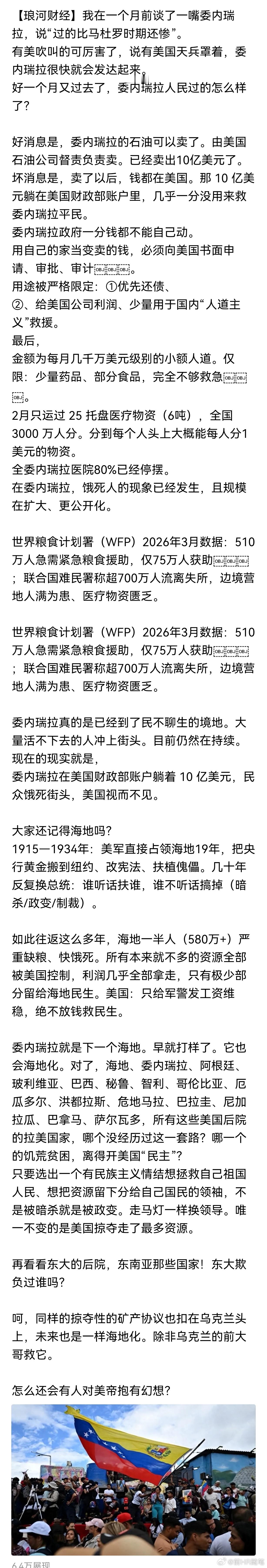 美国入侵委内瑞拉，一些殖人说解放委内瑞拉，结果日子过得比马杜罗时期惨。因为马杜罗
