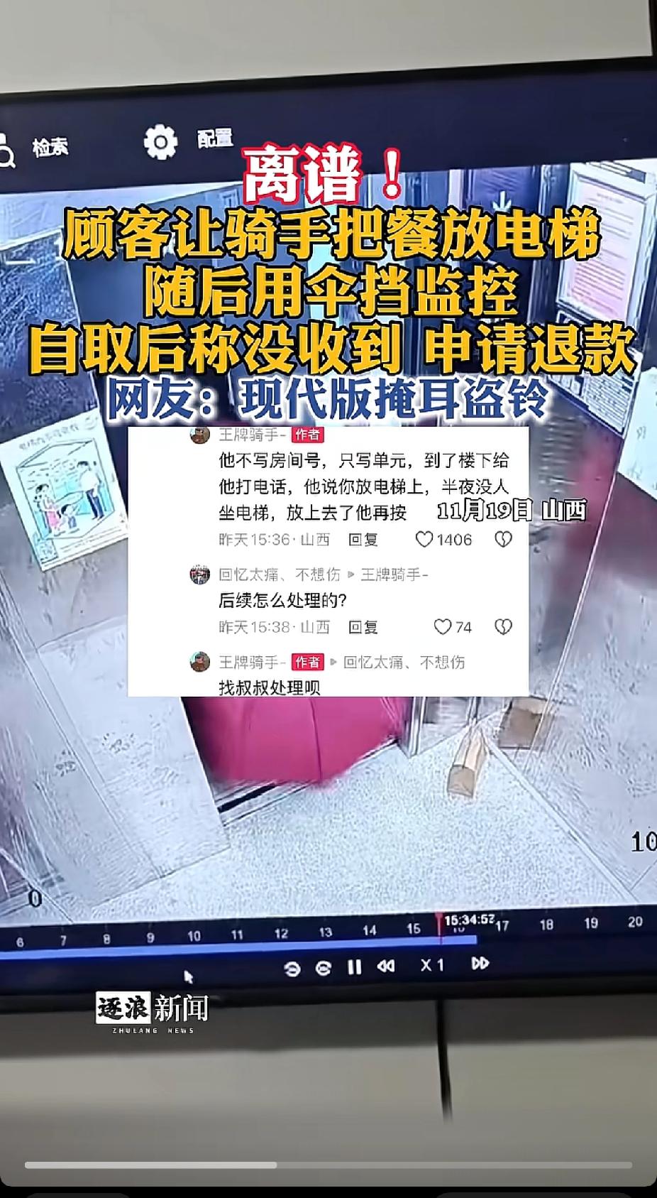 高手在民间！见过用伞挡监控偷外卖的吗？

一套动作行云流水：撑伞屏蔽镜头，进电梯