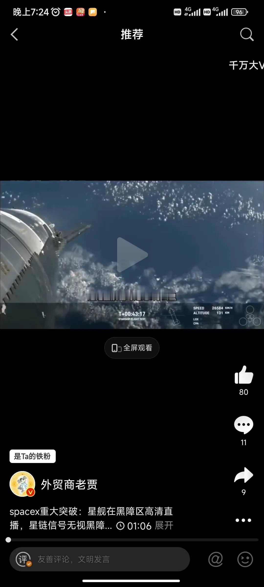 spacex重大突破：星舰在黑障区高清直播，星链信号无视黑障区！之前某位通讯行业