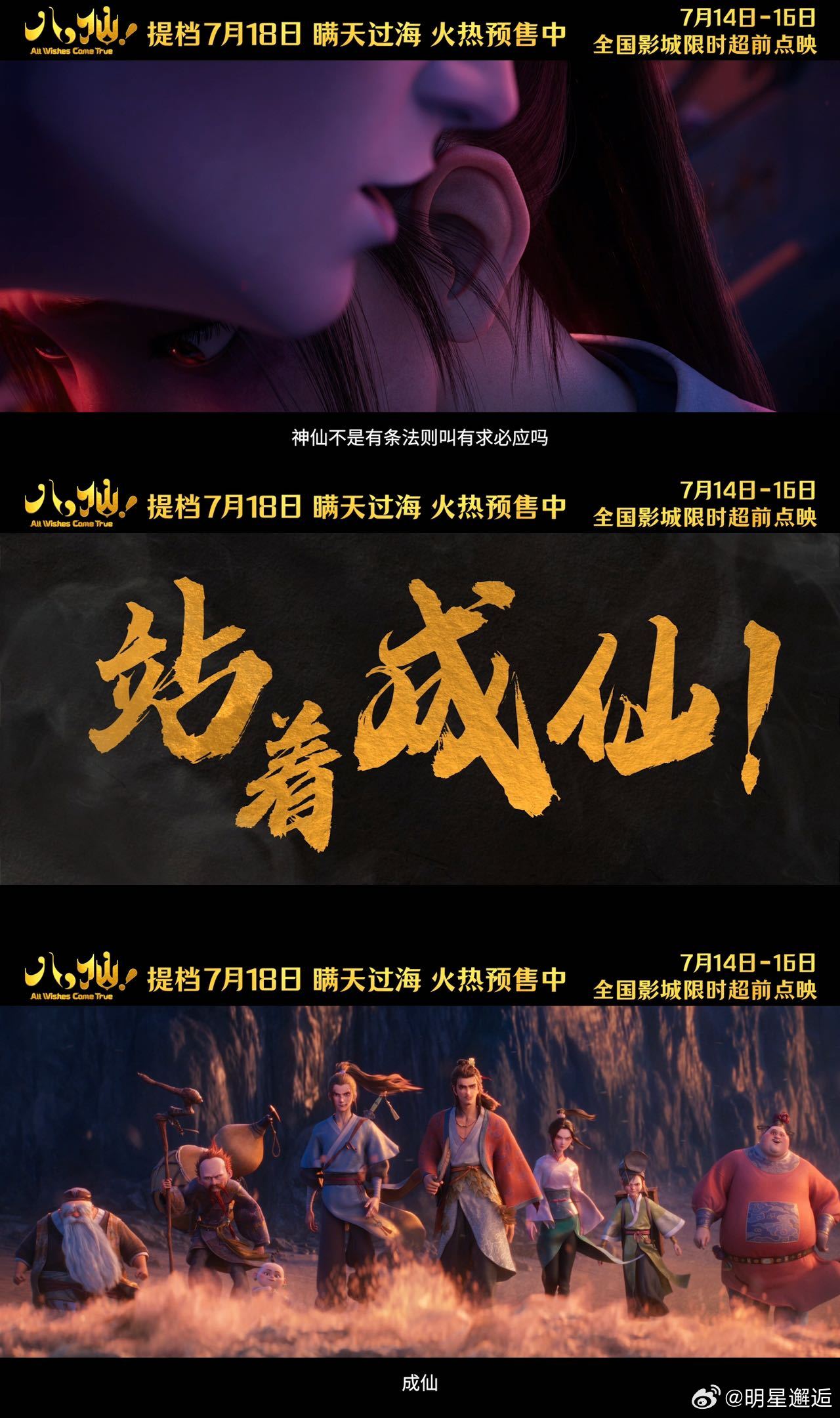 电影八仙提档快乐提前送达！电影《八仙！》7.18正式上映，7.14至16限时超前