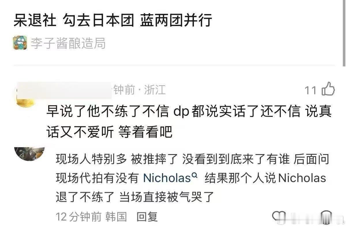 有爆料称SM男练nicholas退出了 