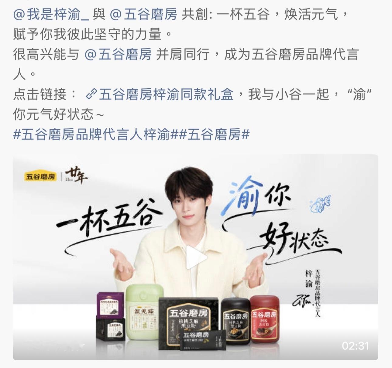 五谷磨房官宣品牌代言人梓渝，二十周年之际，一杯五谷，渝你好状态，五谷磨房携手梓渝