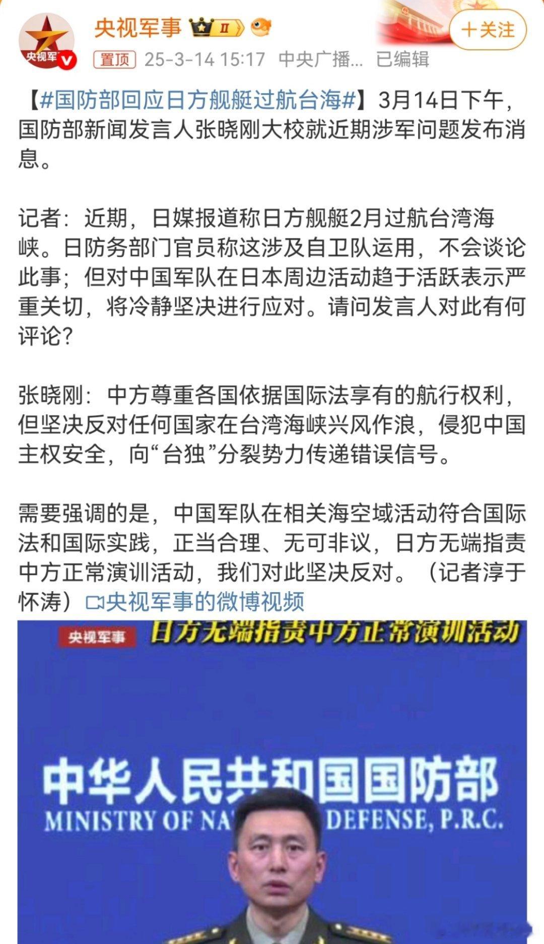 国防部回应日方舰艇过航台海我认为。 一、日本军事试探的“剧本循环”：从战术试探到