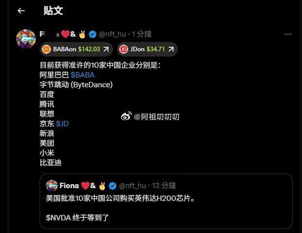 美国批准10家中国公司购买英伟达芯片，真的假的