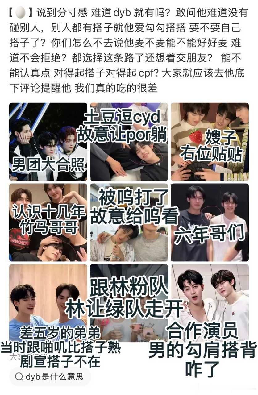 【🥚】glm努力努力白努力，继续造谣🤣男的合照勾肩搭背都要被挂，这程度叫“分