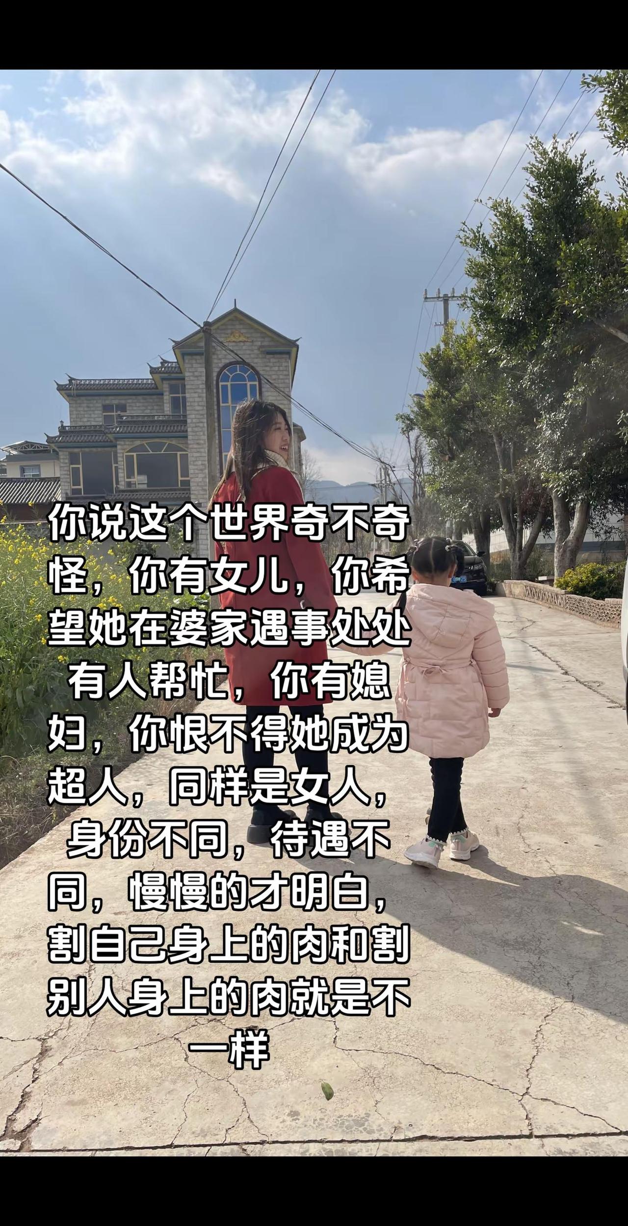 世人大多双重标准，盼自家女儿嫁过去有人包容，却要求进门的儿媳事事全能。同样身为女