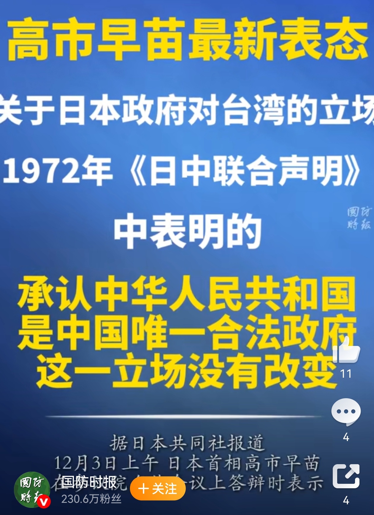 高市早苗终于不嘴硬了 还是那句话！察其言观其行，对于小本子必须时刻保持警惕，并坚