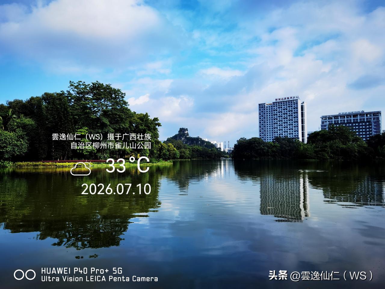 月居生活记录（10120）广西壮族自治区柳州市（157）雀儿山公园：中国梦、白路