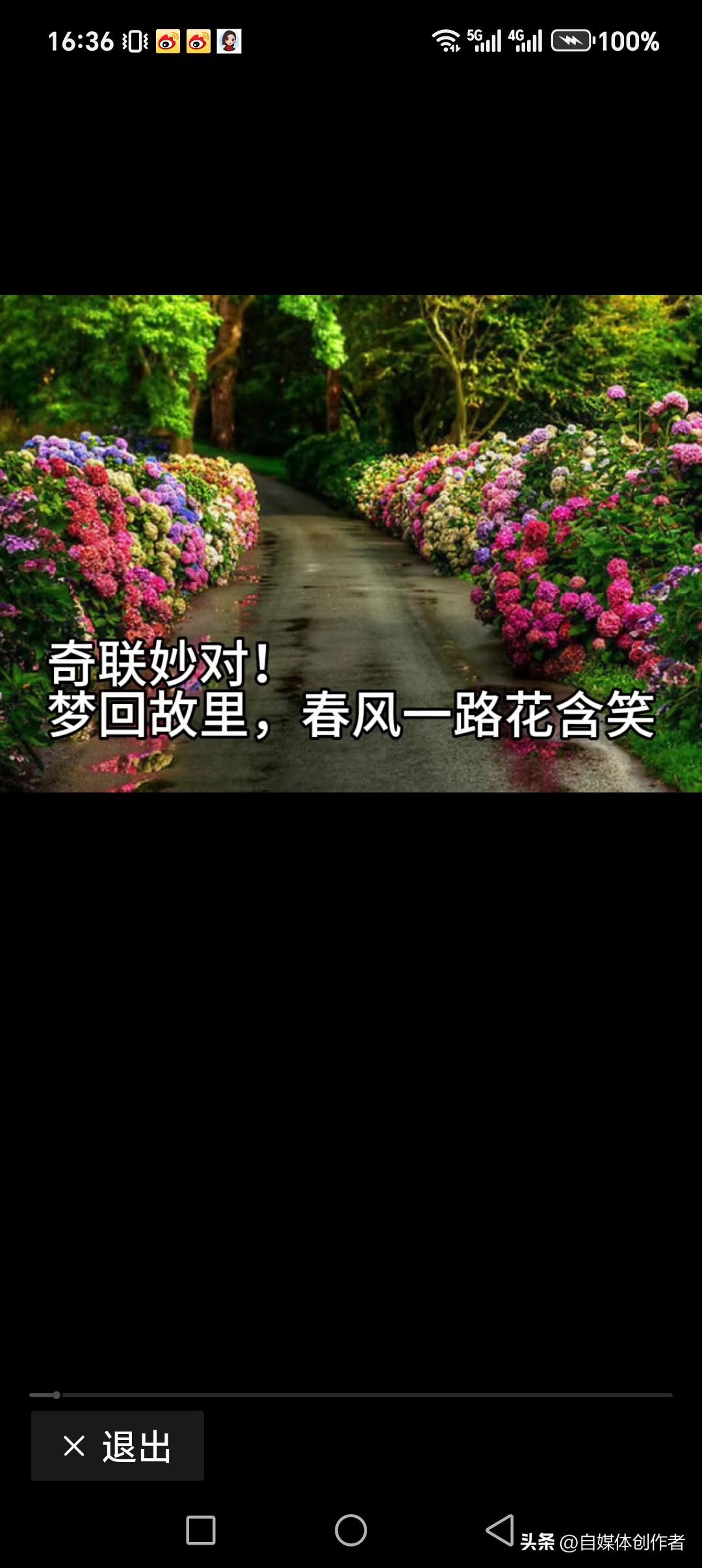 梦回故里，春风一路花含笑；
现在家乡，冬雪满天梅香甜。